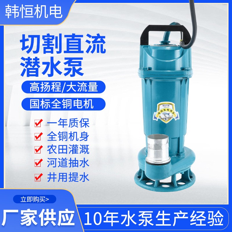 高揚程大流量智能無刷切割直流泵切割雜草無堵塞不銹鋼刀片潛水泵