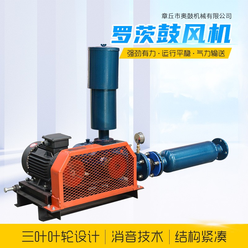 污水處理三葉型增氧曝氣羅茨鼓風機水產養殖熔噴布低噪羅茨鼓風機