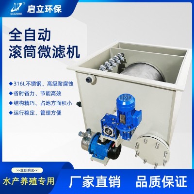 水產養殖微濾機滾筒全自動循環水過濾機反沖洗污水凈化養魚處理器