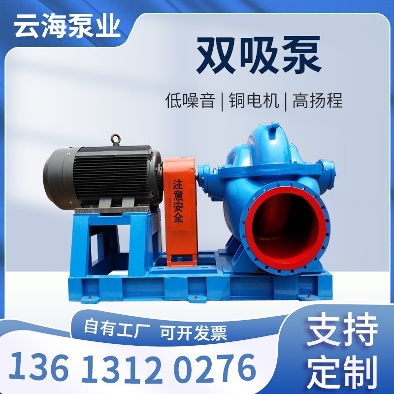 批發(fā)S/SH臥式雙吸泵 臥式中開大流量離心泵 循環(huán)農(nóng)田灌溉離心泵