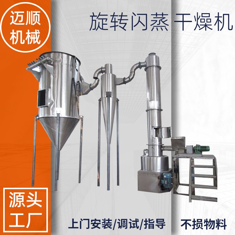 染料快速旋轉閃蒸干燥機豆渣烘干設備XSG不銹鋼實驗室閃蒸干燥機