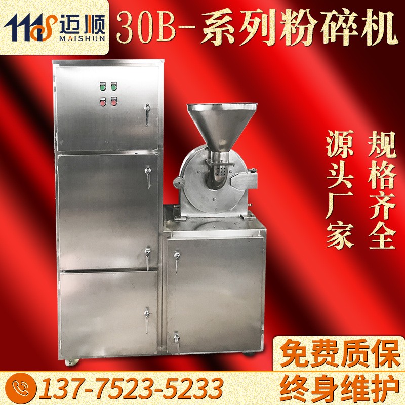 黃芪當歸30B粉碎設備化工原料多功能粉碎機秸稈立式小型30B粉碎機