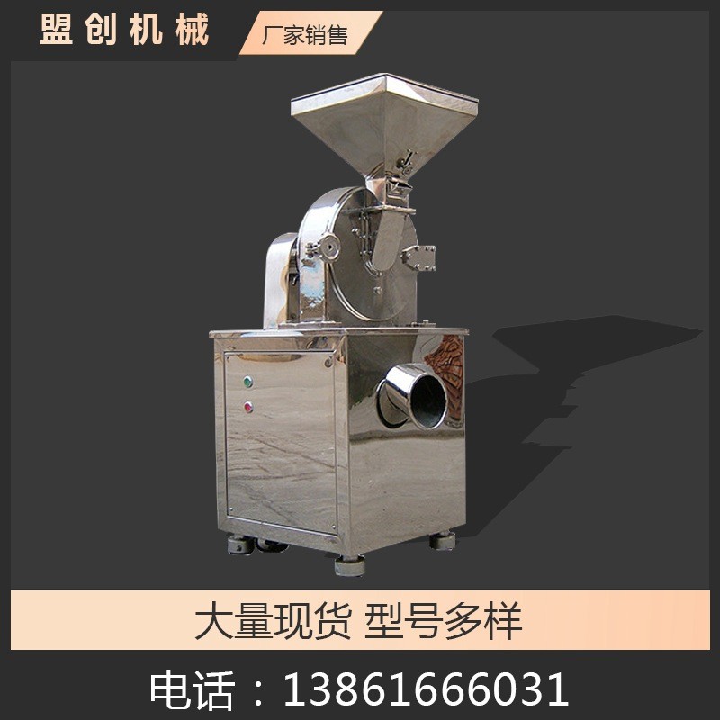 萬能粉碎機食品制藥萬能粉碎機化工萬能粉碎機化妝品萬能粉碎機