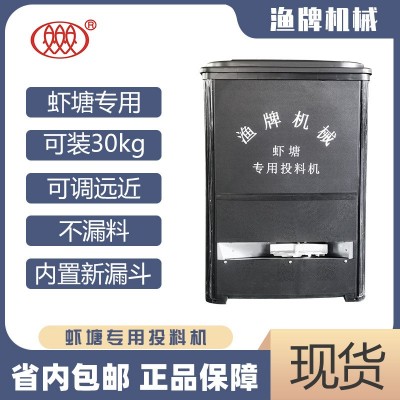 蝦塘專用投料機 全自動高速蝦塘投料機廠家直營漁業養殖喂蝦機