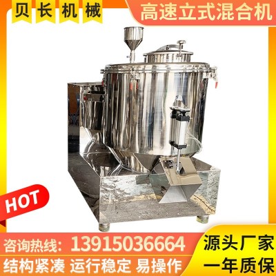 貝長(zhǎng)化肥飼料顆粒高速混合機(jī) 塑料粉末立式混料機(jī) 化工原料攪拌機(jī)