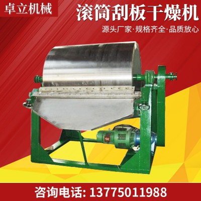 高鹽廢水烘干機 可蒸汽或導熱油加熱滾筒刮片干燥機 卓立機械