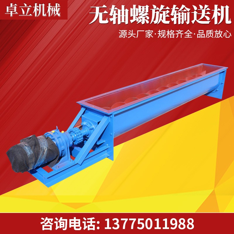 供應(yīng)無軸螺旋輸送機不銹鋼水泥輸送設(shè)備礦砂給料機卓立機械