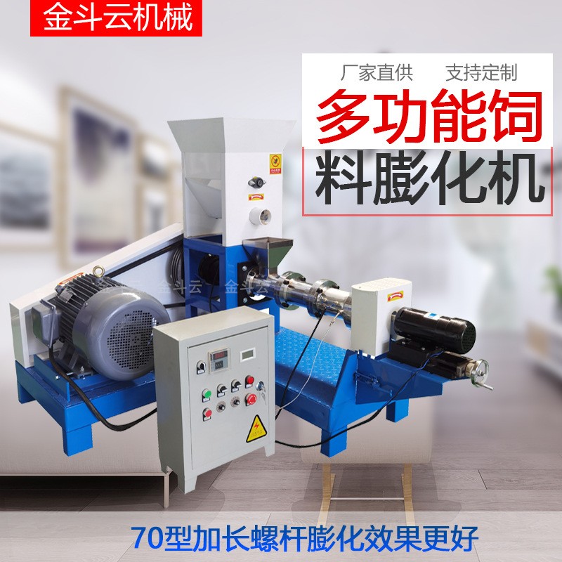 狗糧機器小型全自動飼料膨化機漂浮沉水泥鰍蝦蟹魚飼料顆粒膨化機