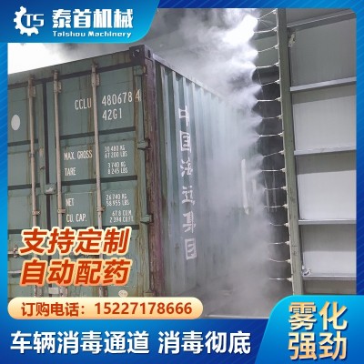 全自動(dòng)車輛消毒通道養(yǎng)殖場飼料廠物流集裝箱檢疫站防疫噴霧機(jī)系統(tǒng)