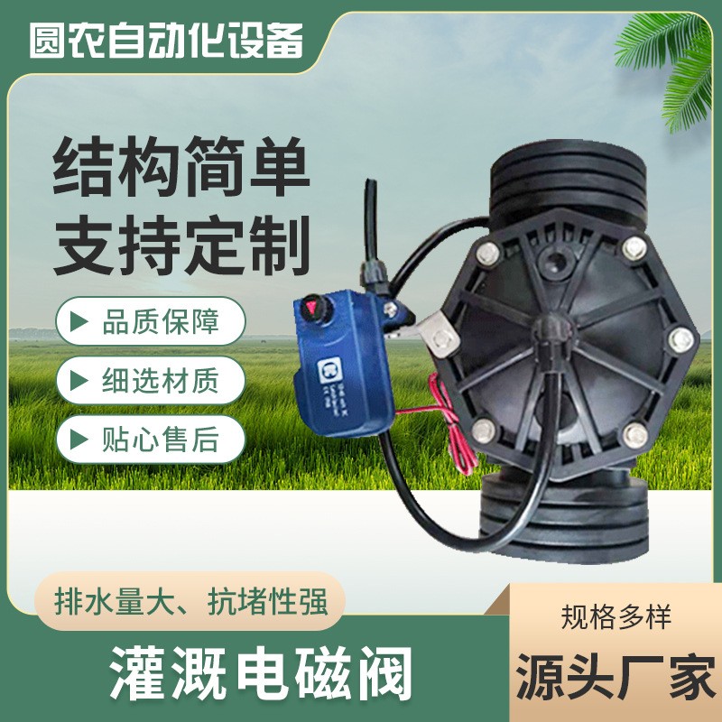 各口徑園林田間農用灌溉電磁閥無線中繼控制廠家電磁閥