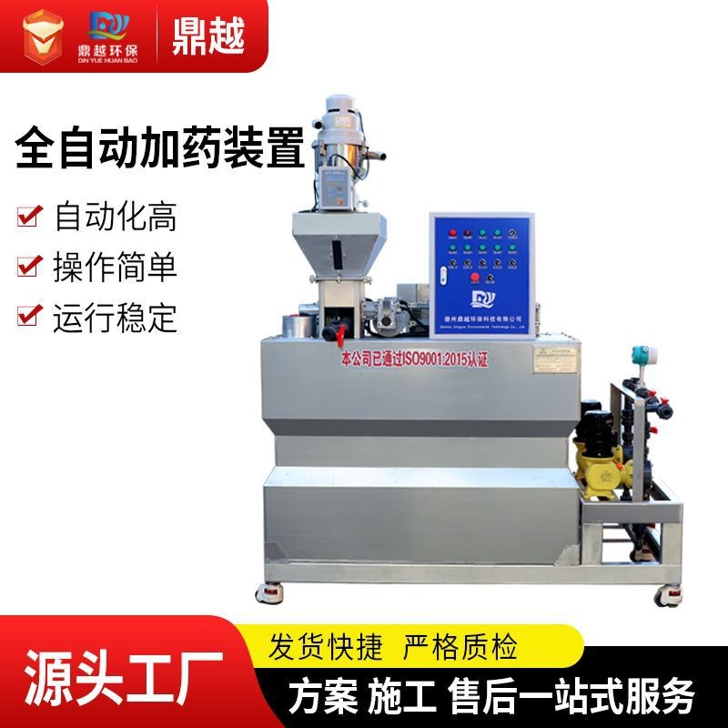 廠家供應(yīng)不銹鋼自動加藥機 水處理加藥裝置全自動一體化加藥機