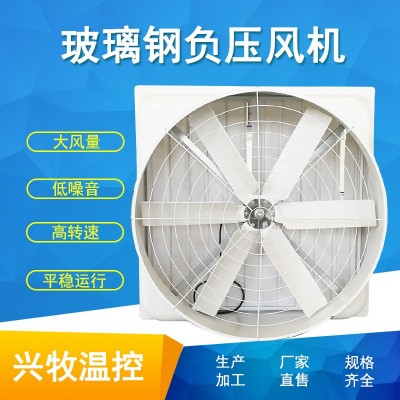 1460玻璃鋼負壓風機 工業礦山玻璃鋼排氣扇排風機 畜牧養殖抽風機