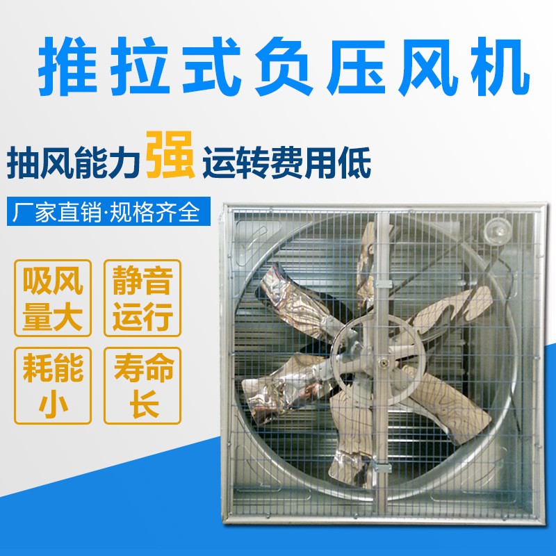 推拉式負壓風機 低噪音車間通風軸流風機 溫室大棚養殖負壓風機