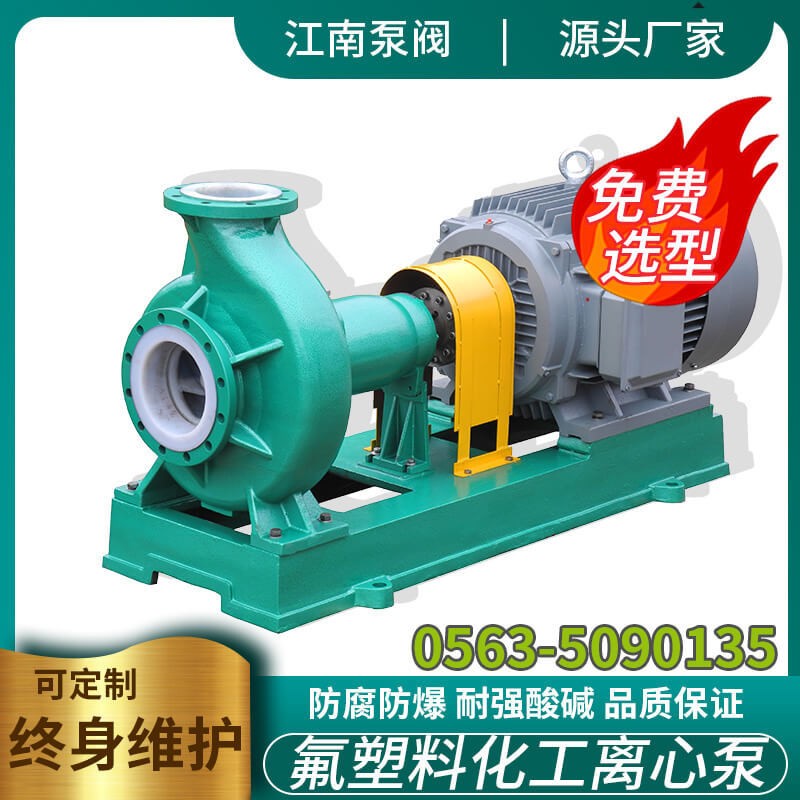 江南泵業 鋼襯四氟泵廠家IHF80-65-160強酸堿水循環泵 工業化工泵