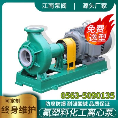 江南泵業(yè) 鋼襯四氟泵廠家IHF80-65-160強(qiáng)酸堿水循環(huán)泵 工業(yè)化工泵