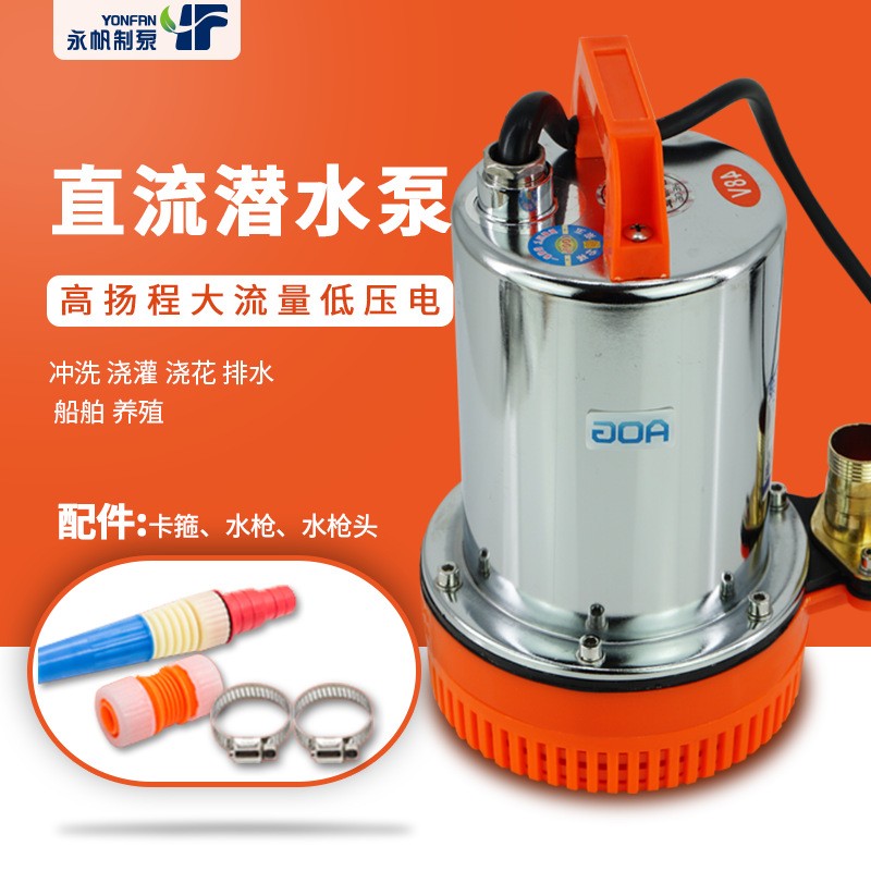 水泵潛水泵電瓶車48v12V72伏直流水泵微型家用水泵農(nóng)用小型抽水機