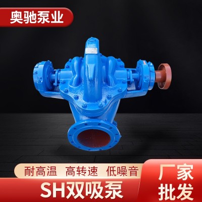 雙吸泵 S/SH型中開泵大流量高揚程清水離心泵 灌溉循環工業排水泵