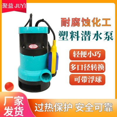 塑料耐腐蝕潛水泵小型化工化妝品實(shí)驗(yàn)室抽水潛水泵花園泵塑料泵