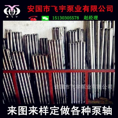 加工定做異型水泵泵軸電機軸 45#碳素鋼泵軸 2CR13 304不銹鋼泵軸