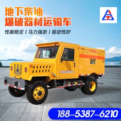 出售FCB-1.5礦用運(yùn)輸車非煤礦山井下運(yùn)輸爆破器材無(wú)軌柴油運(yùn)輸車