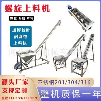 不銹鋼螺旋輸送機(jī)塑料顆粒面粉垂直上料機(jī)螺桿給料機(jī)注塑提升設(shè)備