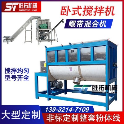 大型臥式攪拌機(jī)5噸干粉螺帶混合機(jī)不銹鋼肥料拌料機(jī)10立方混料機(jī)