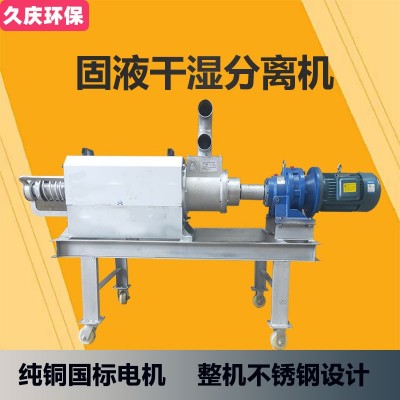 廠家定制干濕分離機斜篩式固液分離機養(yǎng)殖場糞便處理 脫水機設(shè)備