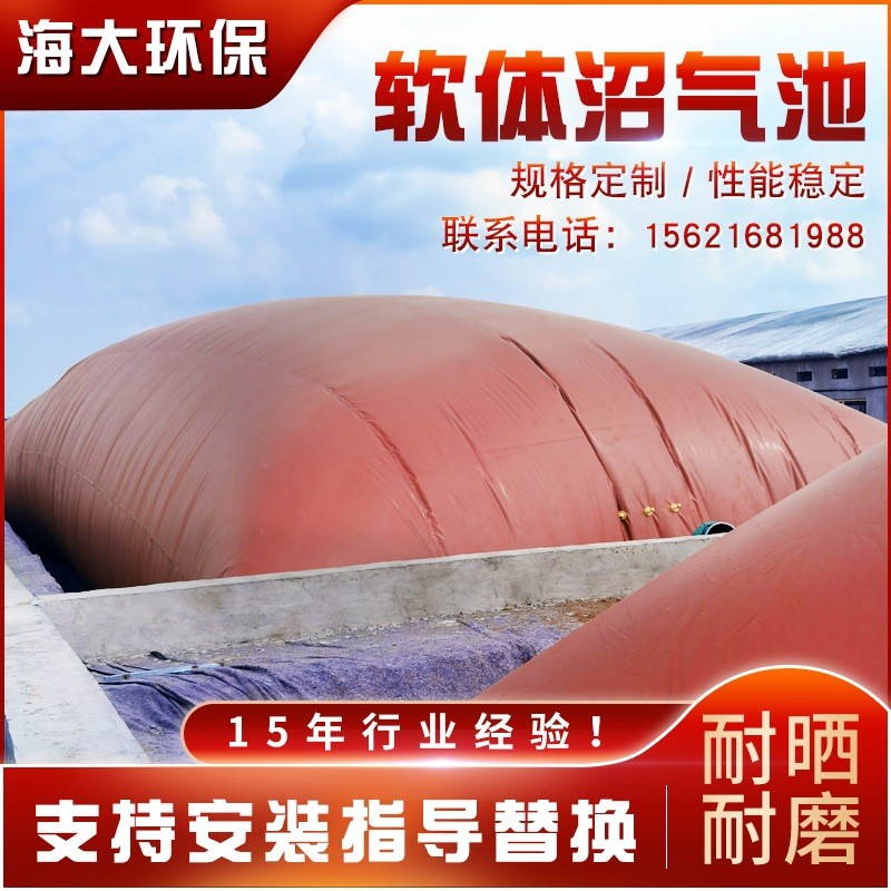 廠家供應pvc儲氣袋罐全套設備養殖豬場紅泥發酵池家用 軟體沼氣池