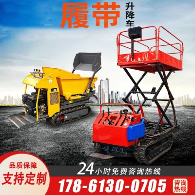 履帶升降車 履帶式升降機(jī) 小型履帶升降機(jī) 小型履帶升降平臺