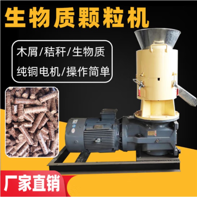 生物質顆粒燃料生產機造粒器小型秸稈木屑壓縮燃燒顆粒機家用