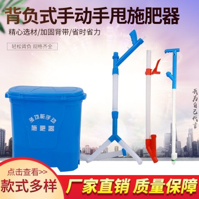 現(xiàn)貨多規(guī)格新款背負(fù)式農(nóng)用手動(dòng)溜肥器、點(diǎn)肥器、施肥器、甩肥器