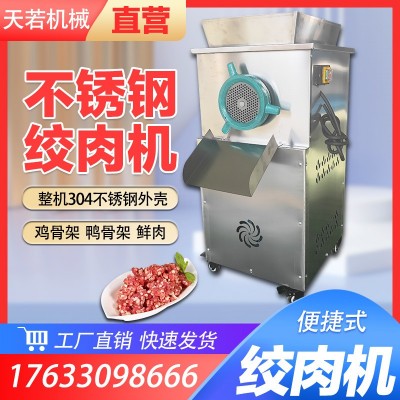 不銹鋼絞肉機(jī) 蔬菜泥醬機(jī) 肉類雞骨架磨泥機(jī) 肉絲肉醬機(jī)