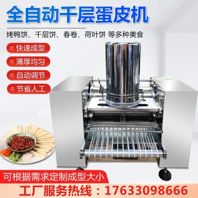 全自動(dòng)商用千層蛋糕皮機(jī)蛋餃皮班戟皮機(jī)毛巾卷烤鴨春卷薄餅機(jī)