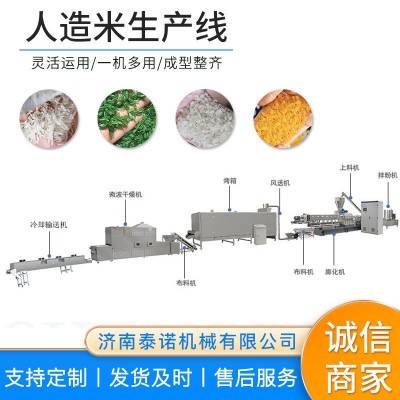 實(shí)地驗(yàn)貨 工藝米生產(chǎn)線雜糧果蔬制米設(shè)備 人造擠壓大米生產(chǎn)線設(shè)備