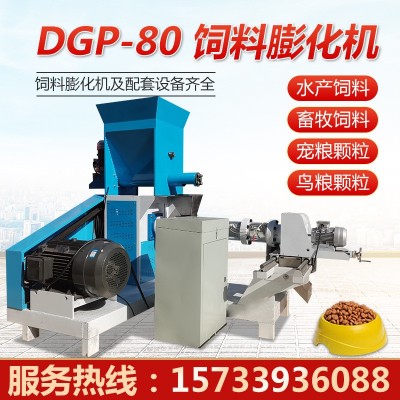 航泰DGP-80型水產魚飼料膨化機貓糧狗糧機青蛙甲魚養殖顆粒機