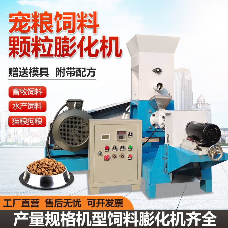 航泰DGP-70時產(chǎn)250公斤貓糧狗糧機寵物飼料牛羊養(yǎng)殖畜牧飼料機