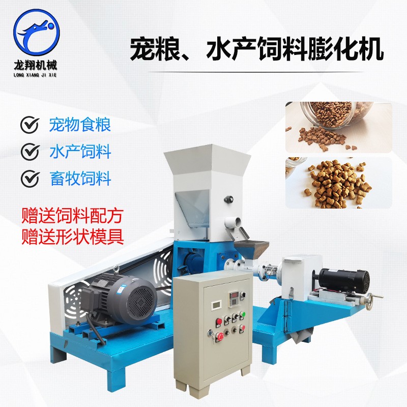 龍翔家用貓糧狗糧自制設備寵糧飼料膨化機水產魚食浮水料顆粒機