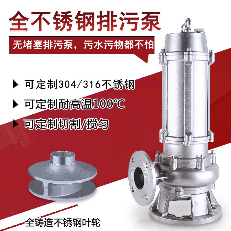 不銹鋼潛水泵 高級不銹鋼潛水泵耐腐蝕化工潛水排污泵廠家批發(fā)