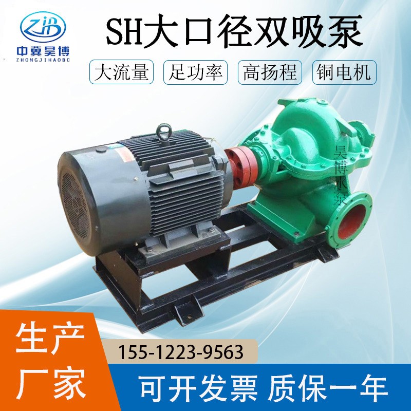 昊博牌循環(huán)污水雙吸泵SH型臥式單級雙吸離心泵14SH-9鑄鐵直流水泵