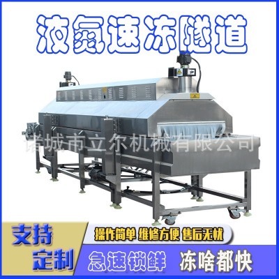 肉制品速凍設備 隧道式液氮速凍機 水產品液氮速凍機
