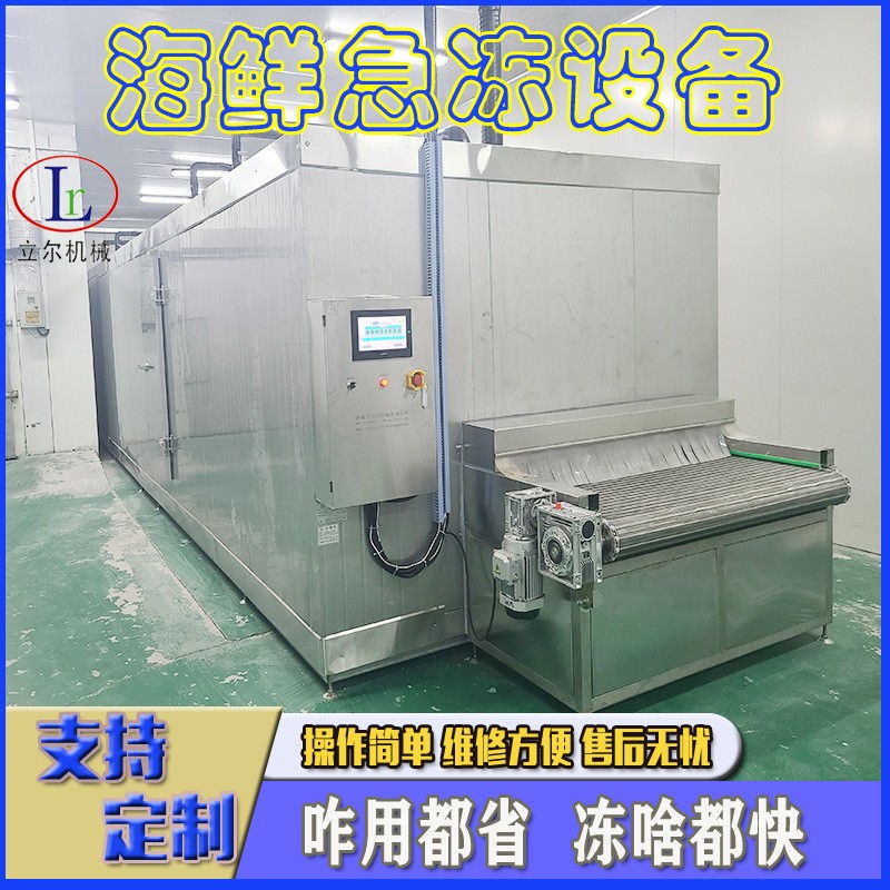 冷凍鮮果速凍流水線 移動(dòng)式速凍機(jī) 果蔬速凍加工設(shè)備