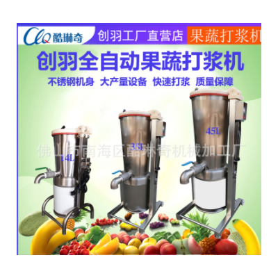 纖維混合破壁機/高速食品打漿機/工業果皮自動打醬機/酸菜打泥機