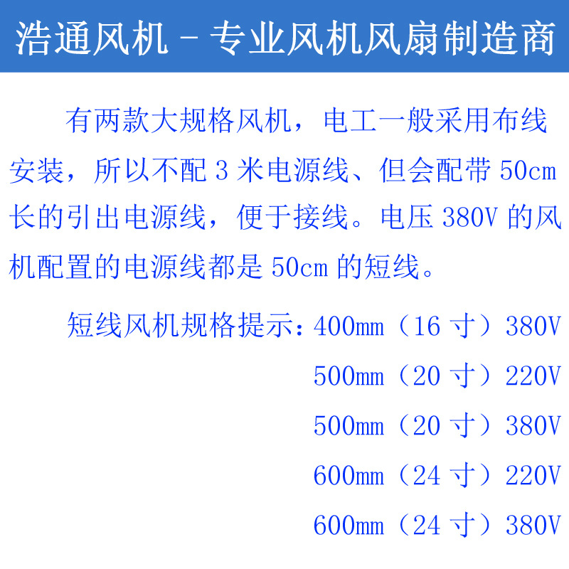 短線風(fēng)機(jī)說明