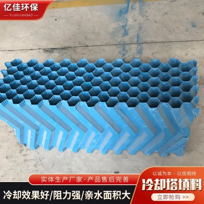 六角蜂窩填料冷水塔收水填料 黃鱔養(yǎng)殖巢PVC涼水塔冷卻塔填料批發(fā)