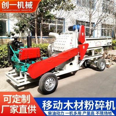 可移動(dòng)木材粉碎機(jī) 牽引式樹枝木材木頭竹子粉碎機(jī) 柴油流動(dòng)作業(yè)