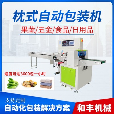 定制全自動蔬菜枕式包裝機水果面包臍橙糖果檸檬食品給袋封口機