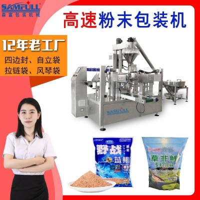 魚飼料添加劑分裝機(jī)預(yù)制袋螺桿定量灌裝設(shè)備打窩粉末給袋式包裝機(jī)