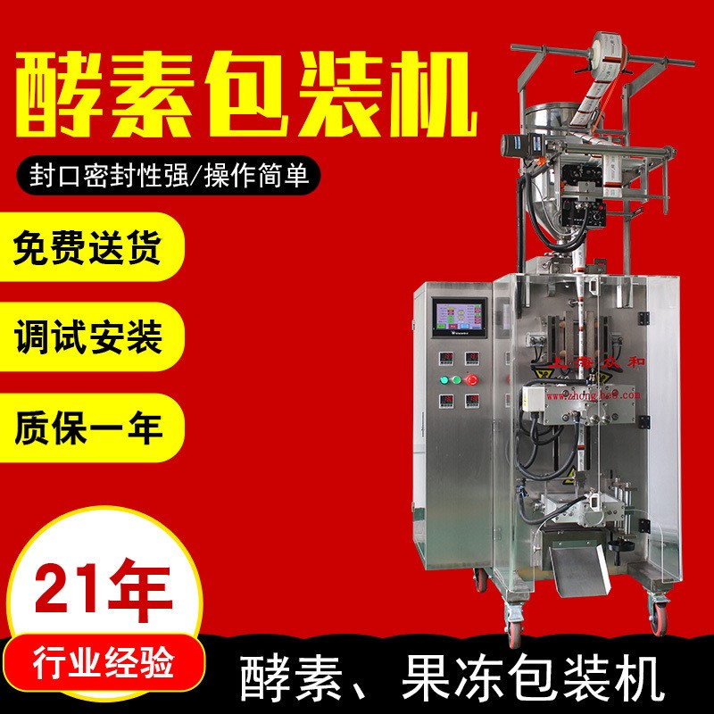 眾和批發(fā)立式全自動定量背封圓角顆粒食品級封袋機酵素果凍包裝機