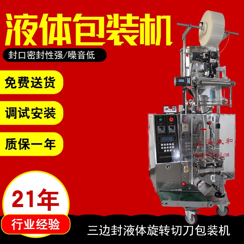 眾和三邊封立式多功能食品醬料流體封口機全自動多列液體包裝機