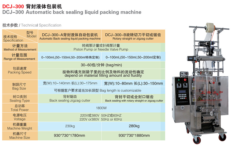 DCJ背封液體包裝機